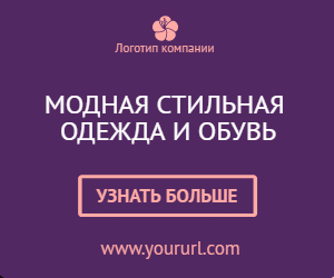 Хотите быть в тренде ?