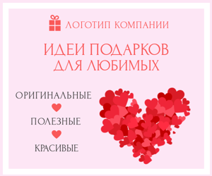 Идеи подарков для любимых