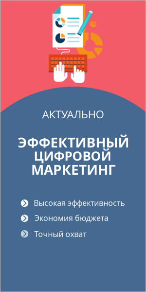 Шаблон рекламного баннера — Digital marketing