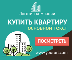 Купить квартиру