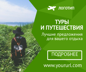 Туры и путешествия — лучшие предложения для вашего отдыха