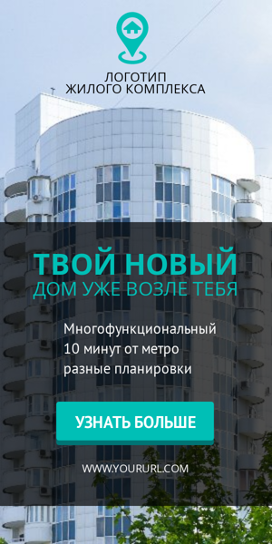 Шаблон рекламного баннера — Твой новый дом возле тебя